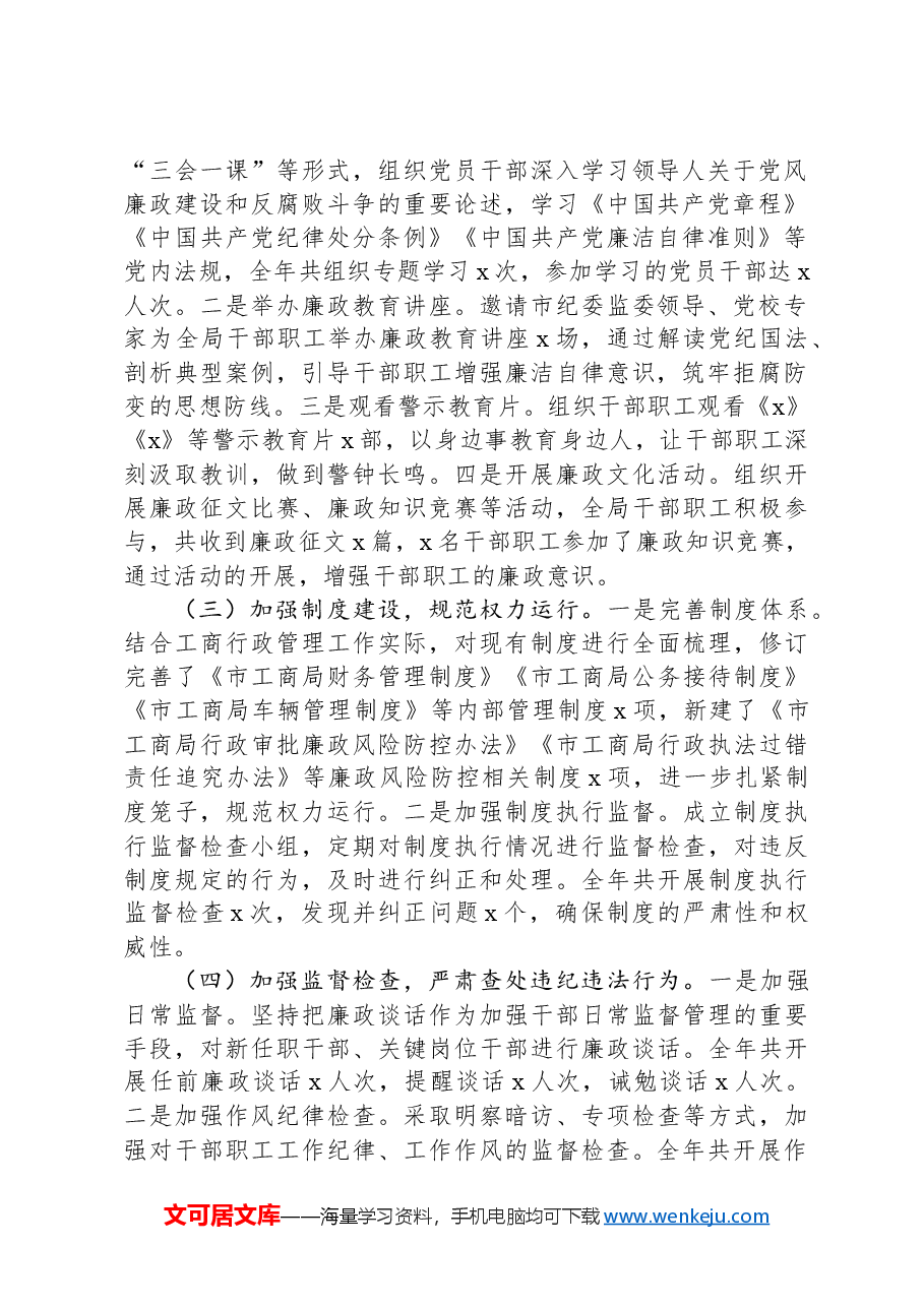 市工商局党组书记2024年党风廉政建设工作述职报告.docx,第2页预览