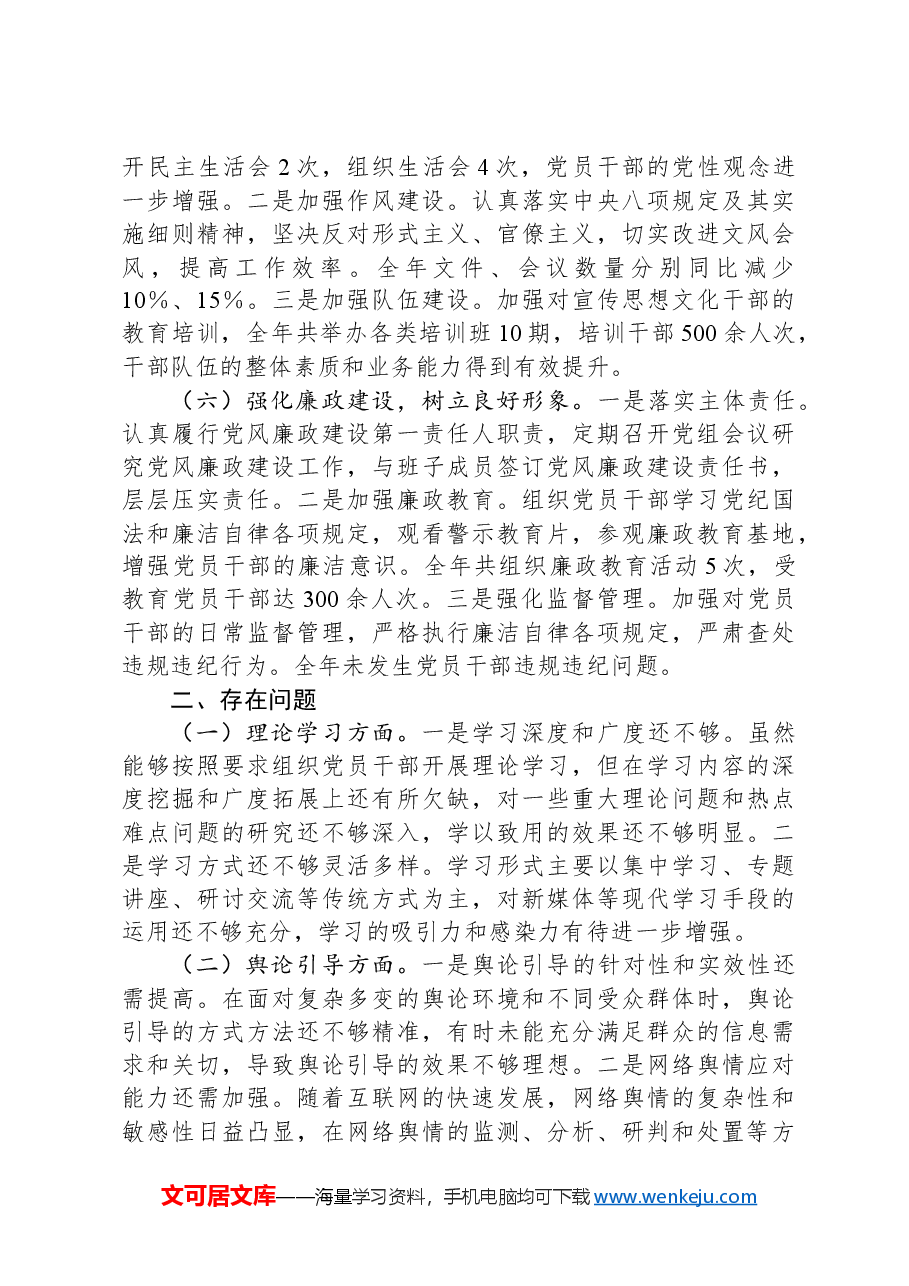 某市委宣传部党组书记2024年个人述职述责述廉报告.docx，第3页预览