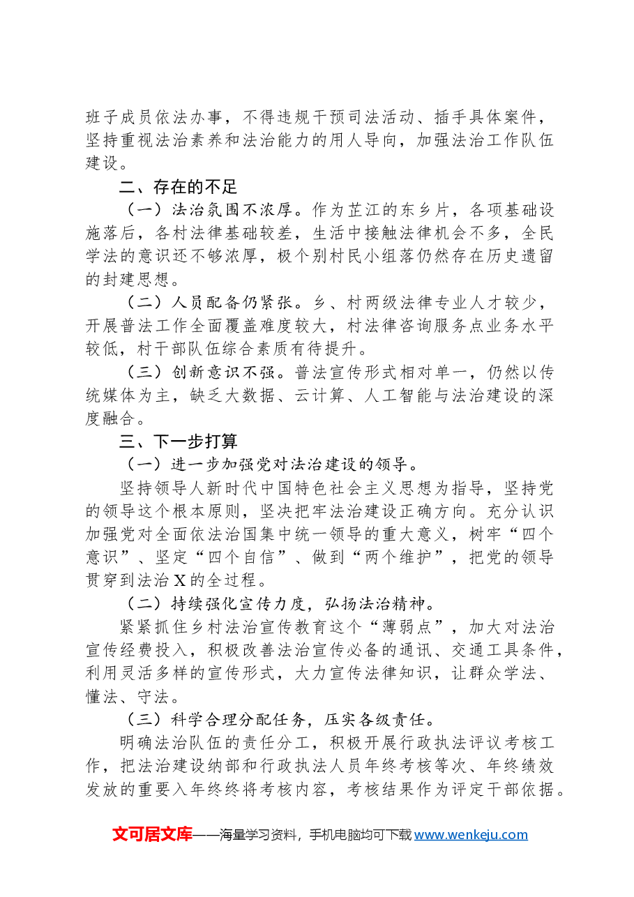 乡党委书记履行推进法治建设第一责任人职责述职报告.docx，第3页预览