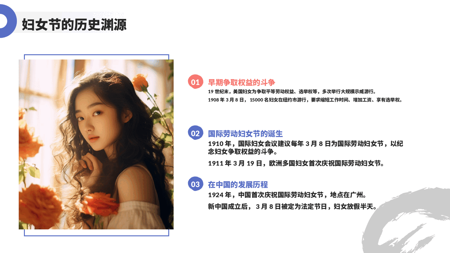 三八妇女节活动.pptx,第4页预览