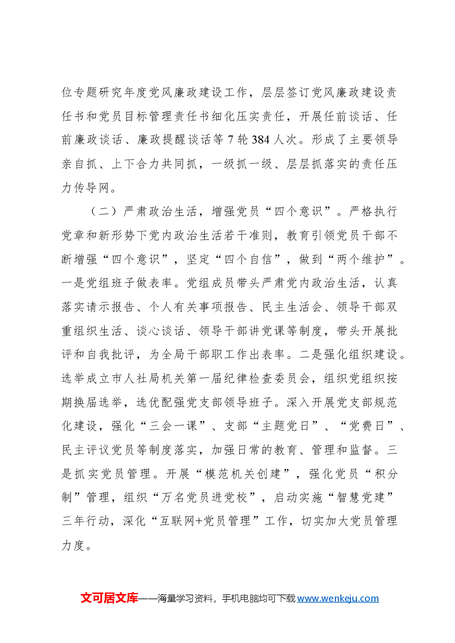 (2篇)党组书记2024年党风廉政建设工作述职报告.docx,第3页预览