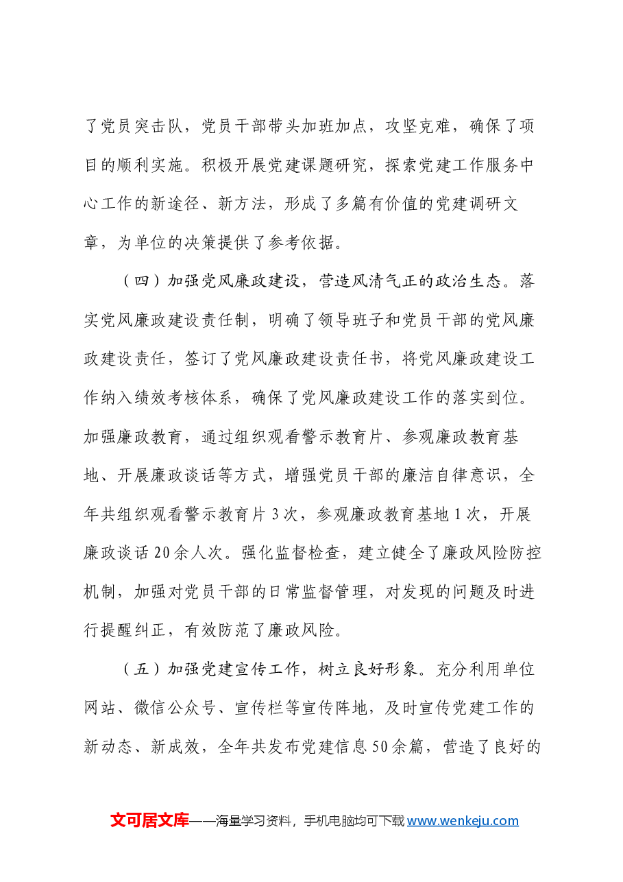党建办主任2024年个人述职述责述廉报告.docx,第3页预览