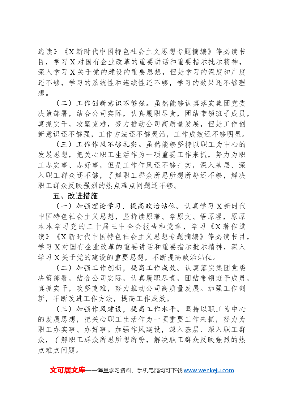 公司2024年个人述职述廉报告.docx,第4页预览