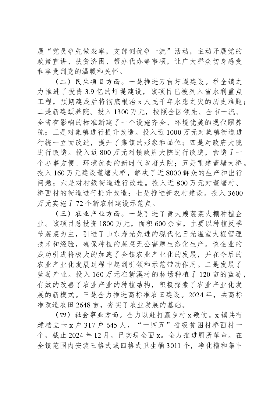 乡镇党委书记2024年个人述职报告.docx,第2页预览