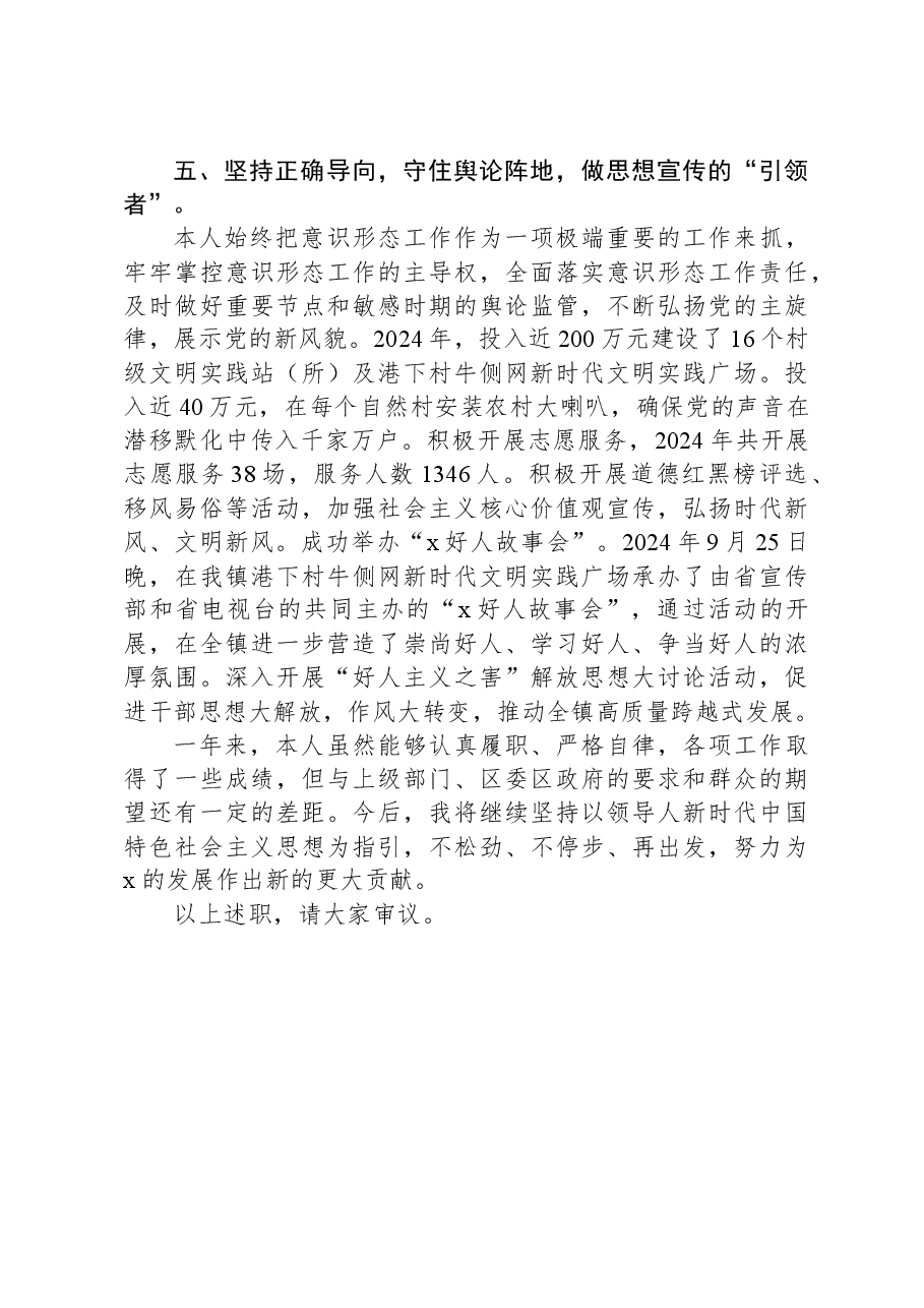 乡镇党委书记2024年个人述职报告.docx,第4页预览