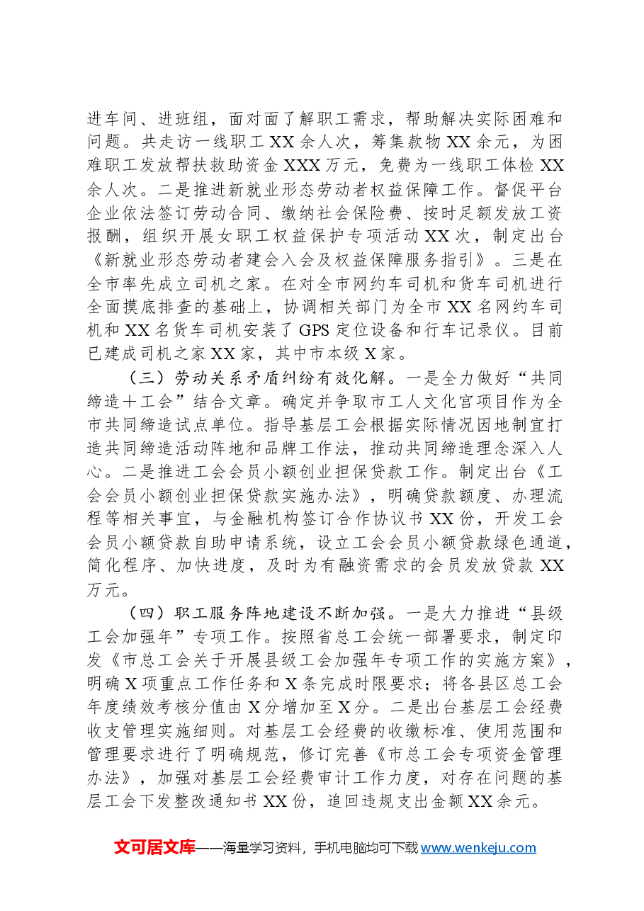 市总工会党组书记2024年个人述职述廉工作报告.docx,第3页预览