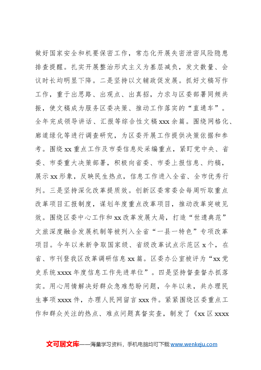 (4篇)党支部2024年抓基层党建工作述职报告汇编.docx,第3页预览