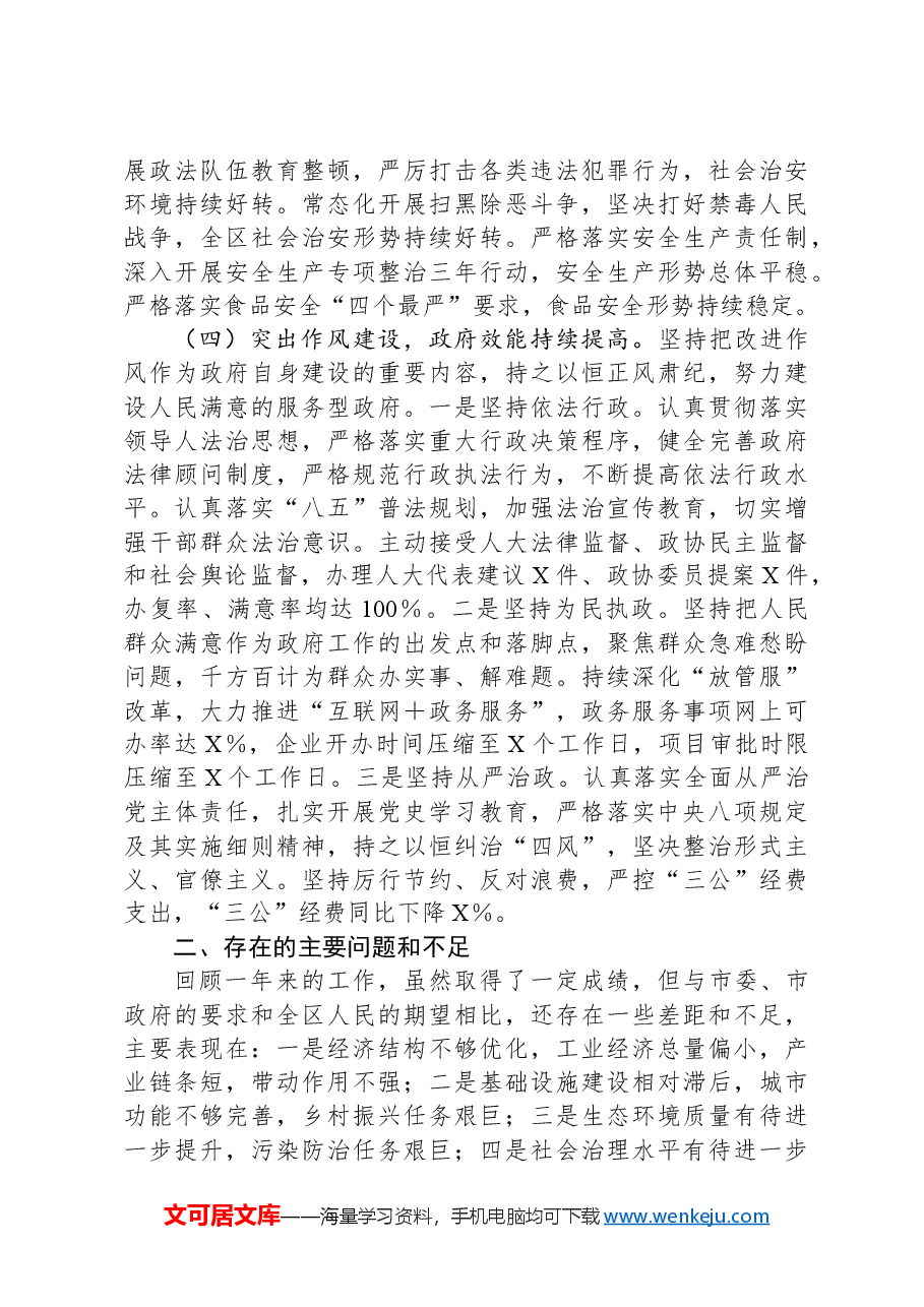 2024年度领导干部个人述职述德述廉报告.docx,第4页预览