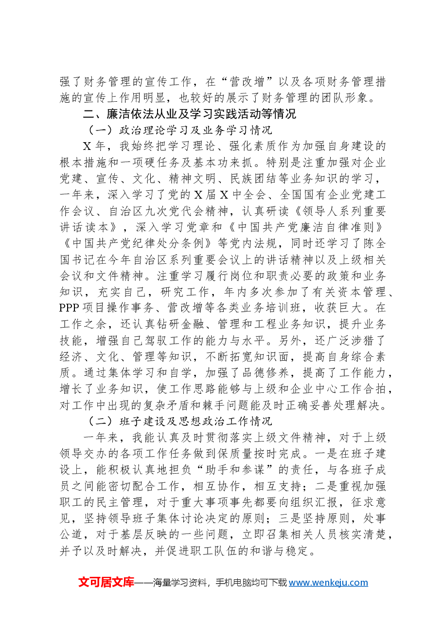 国企财务总监述职述廉报告.docx，第4页预览