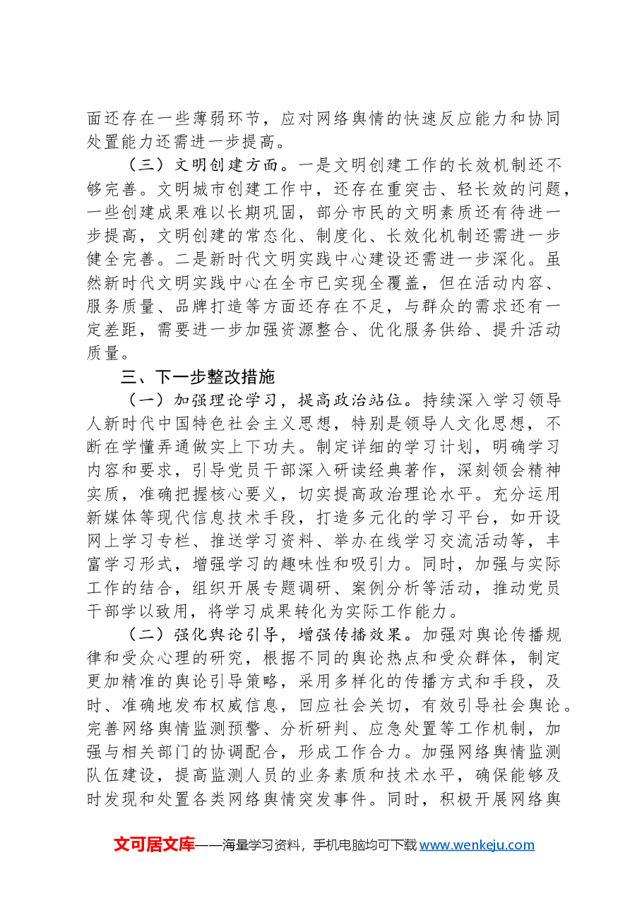 某市委宣传部党组书记2024年个人述职述责述廉报告.docx，第4页预览