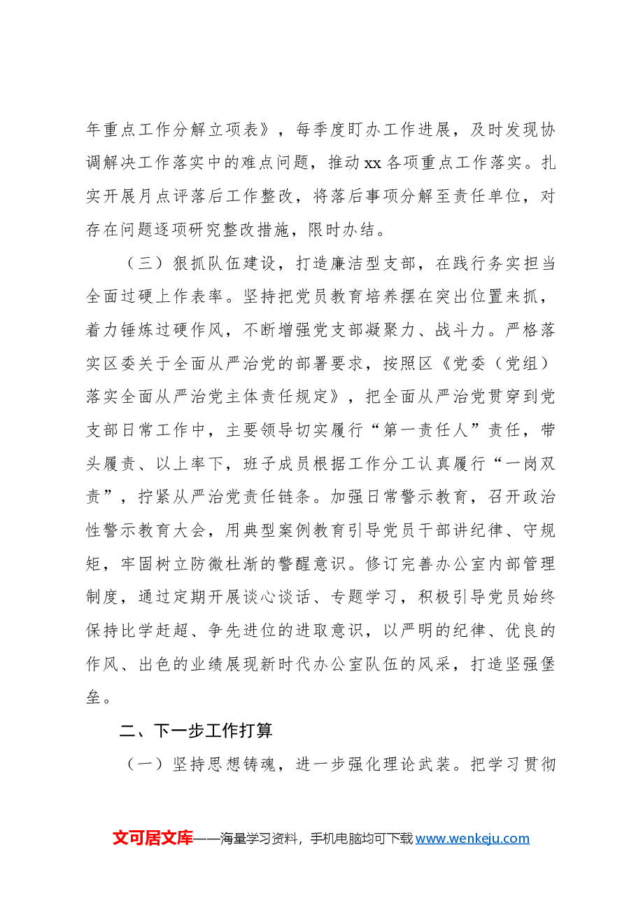 (4篇)党支部2024年抓基层党建工作述职报告汇编.docx,第4页预览