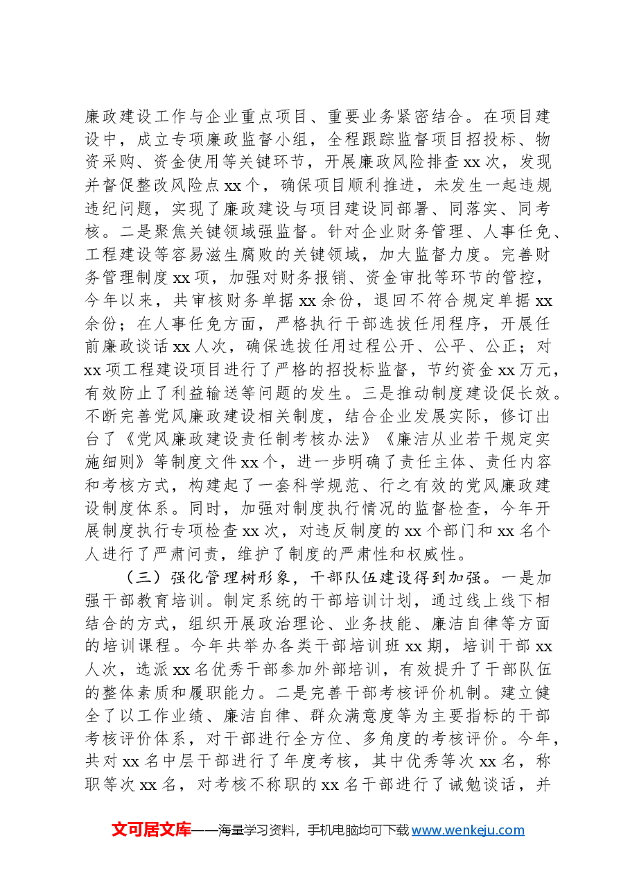 国有企业党委书记抓党风廉政建设工作述职报告.docx，第2页预览