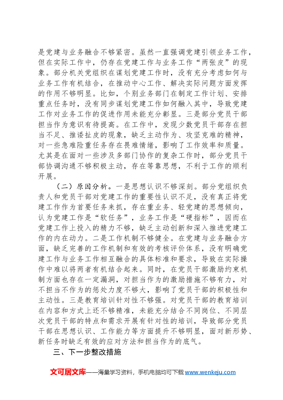 市直机关党组书记2024年抓基层党建工作述职报告.docx,第4页预览