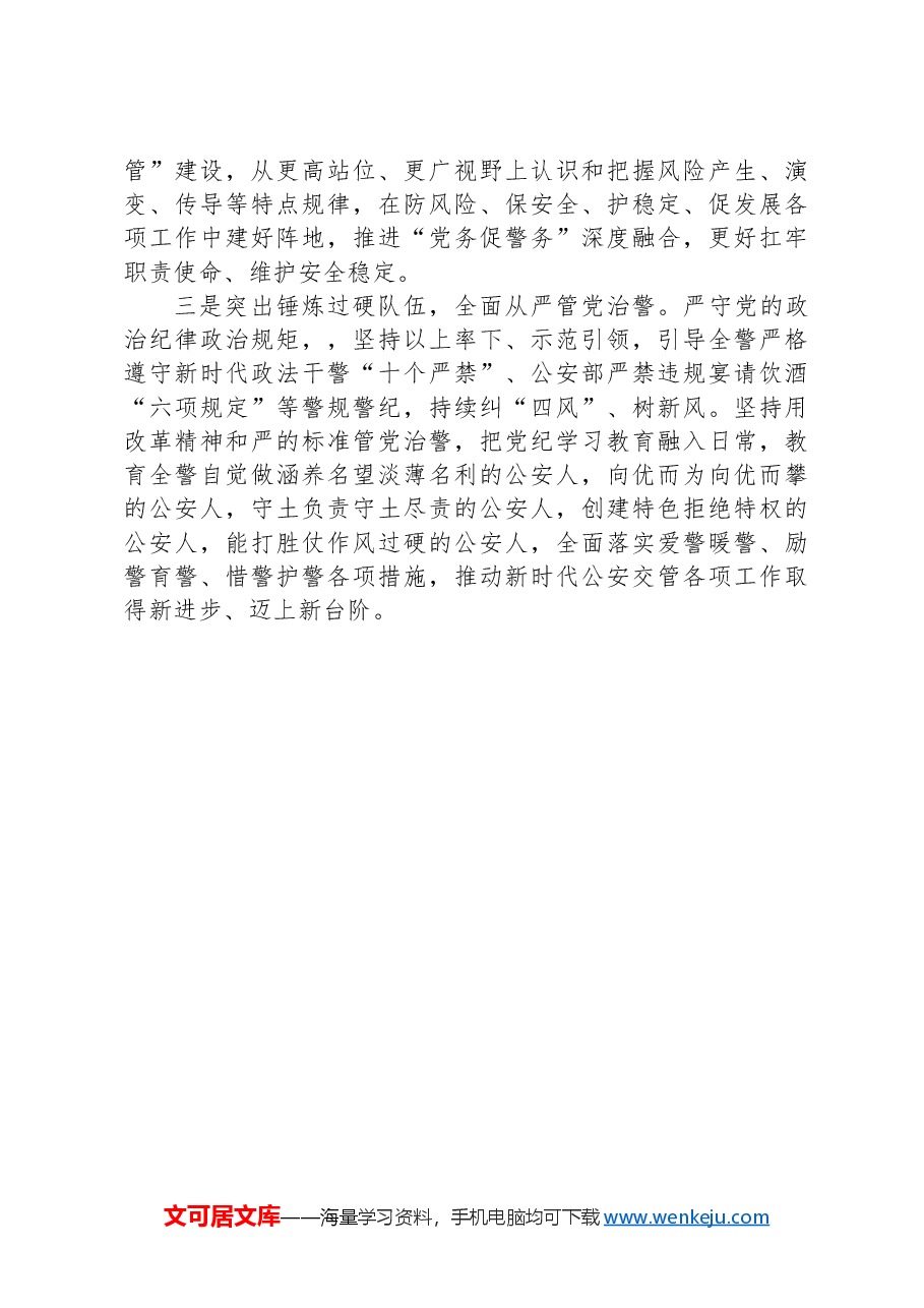 2024年度党组织书记抓基层党建述职.docx,第4页预览