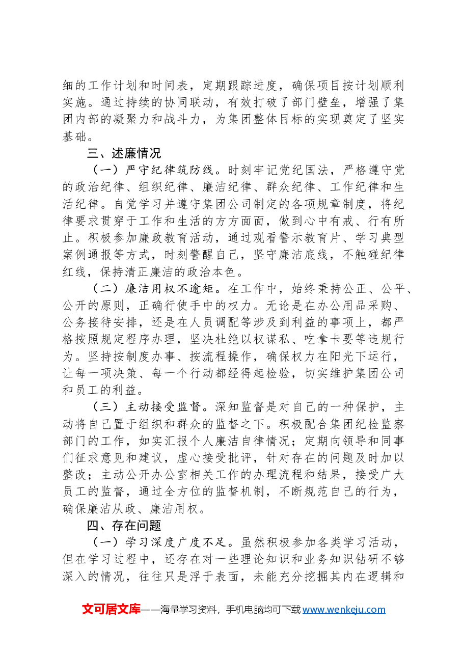 公司办公室主任2024年度述学述职述廉报告.docx,第3页预览