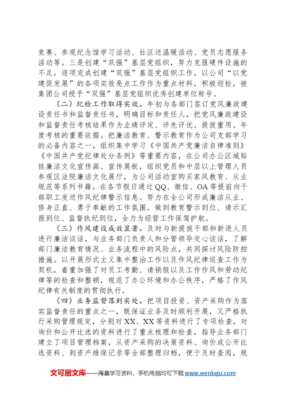 2024年纪检委员述职述廉报告.docx,第2页预览