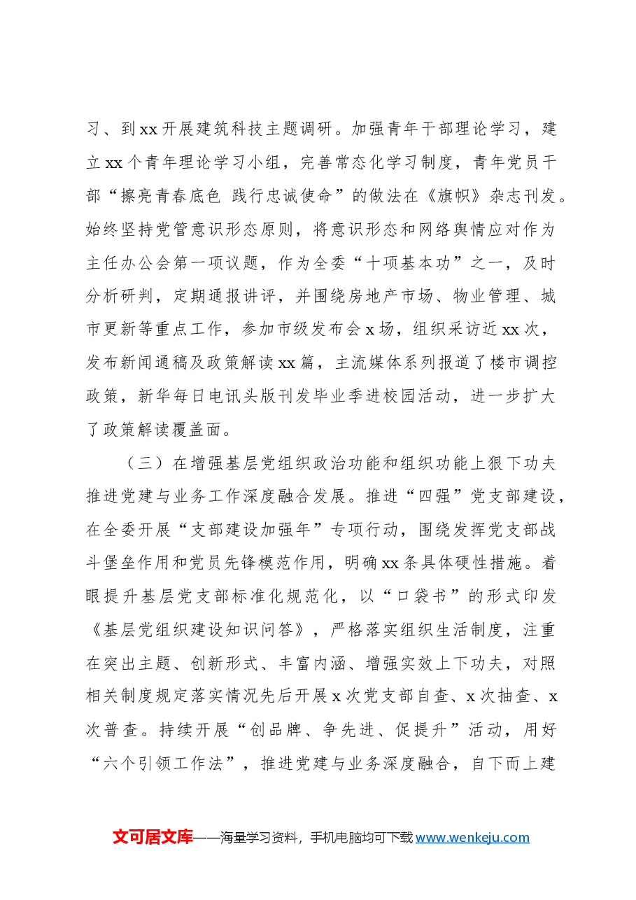 (3篇)党支部2024年抓基层党建工作述职报告汇编.docx,第3页预览