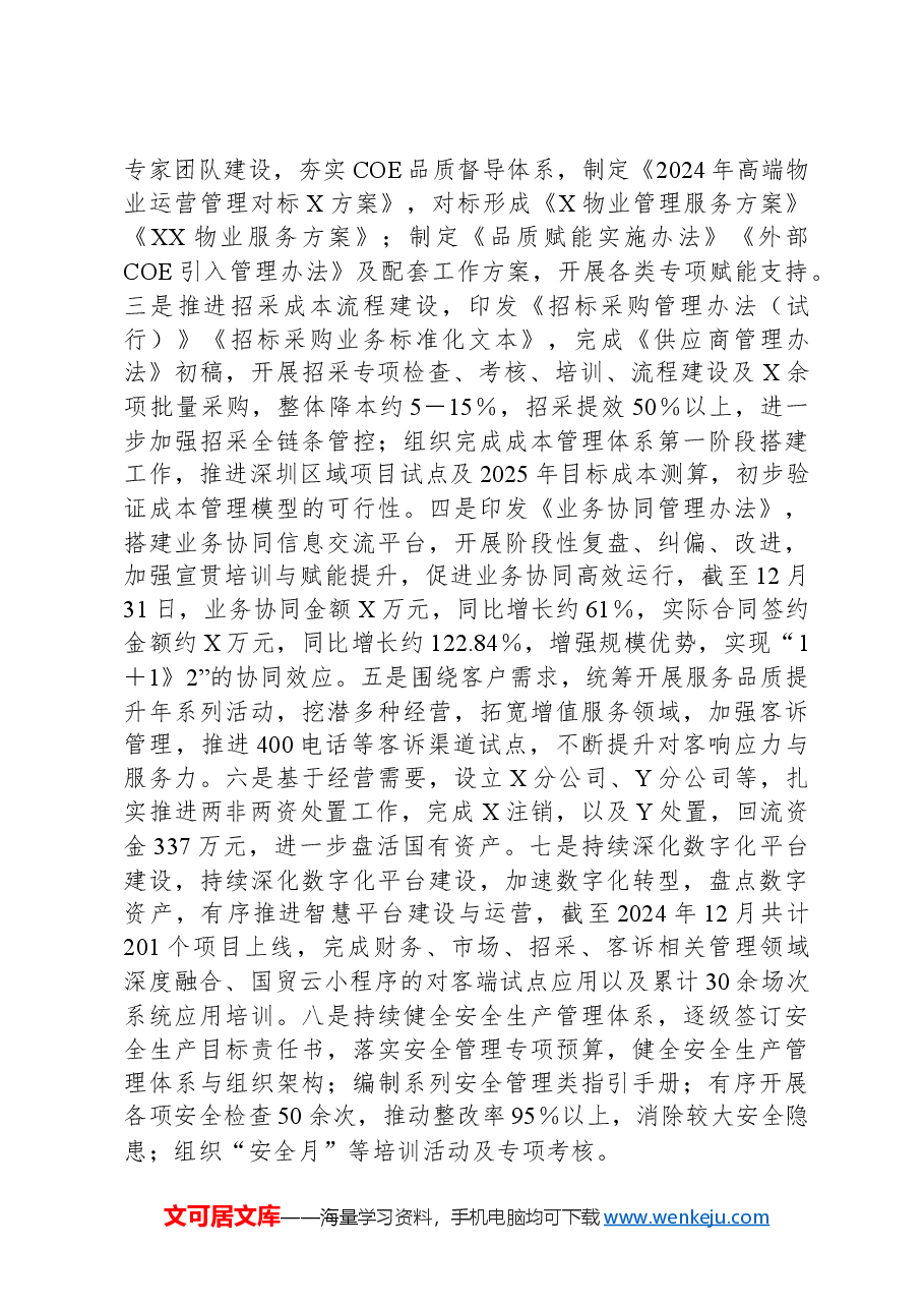 2024年度个人述职报告(三级房地产-物业企业总经理).docx,第3页预览