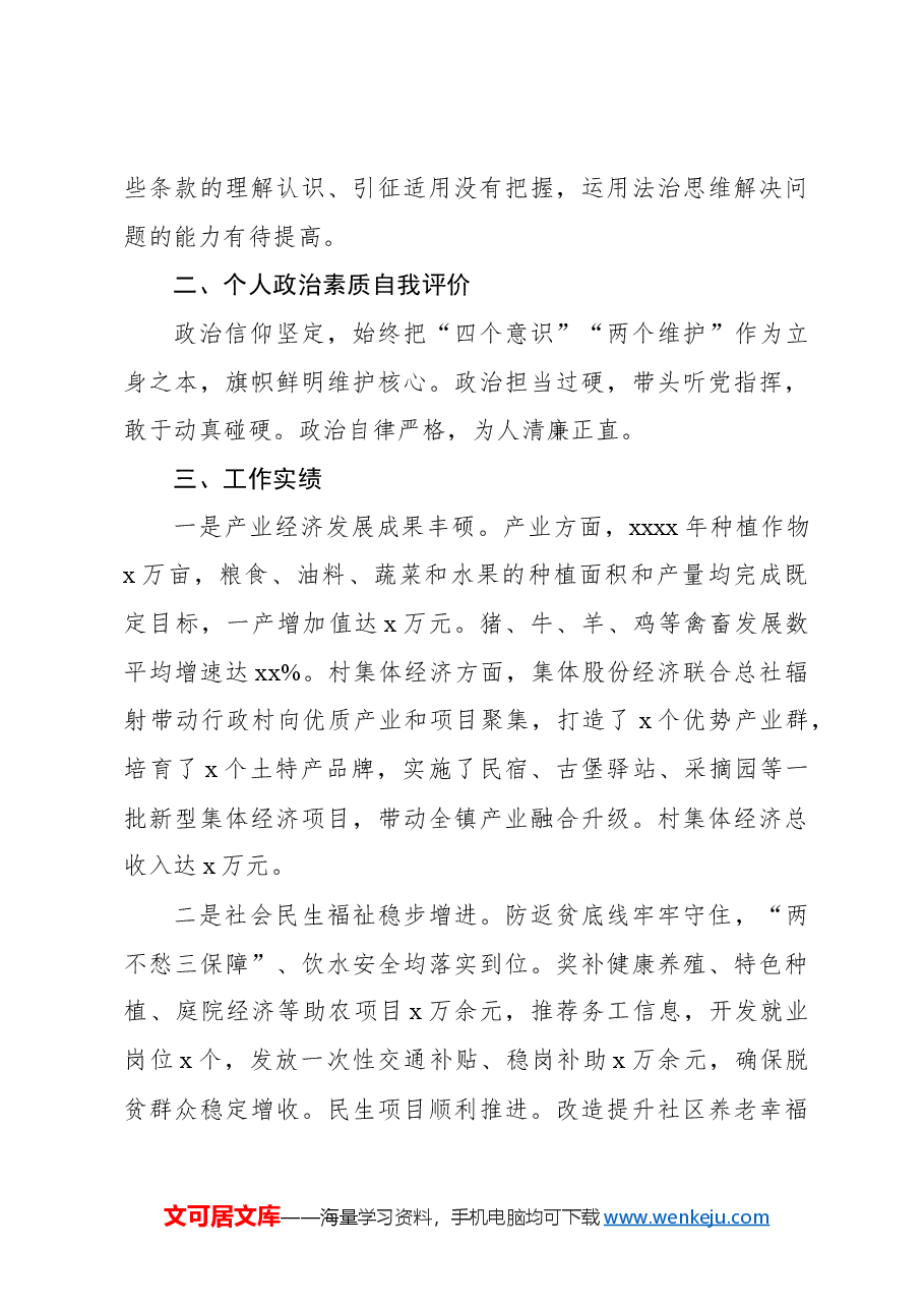 (6篇)党员领导干部2024年述职述廉述党建工作报告汇编.docx,第3页预览