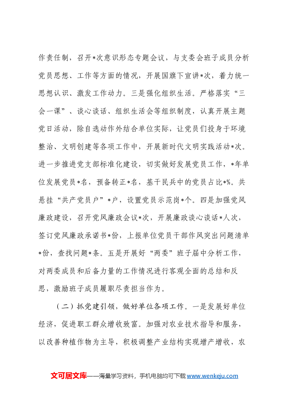 基层党支部书记抓党建述职报告(2).docx,第2页预览