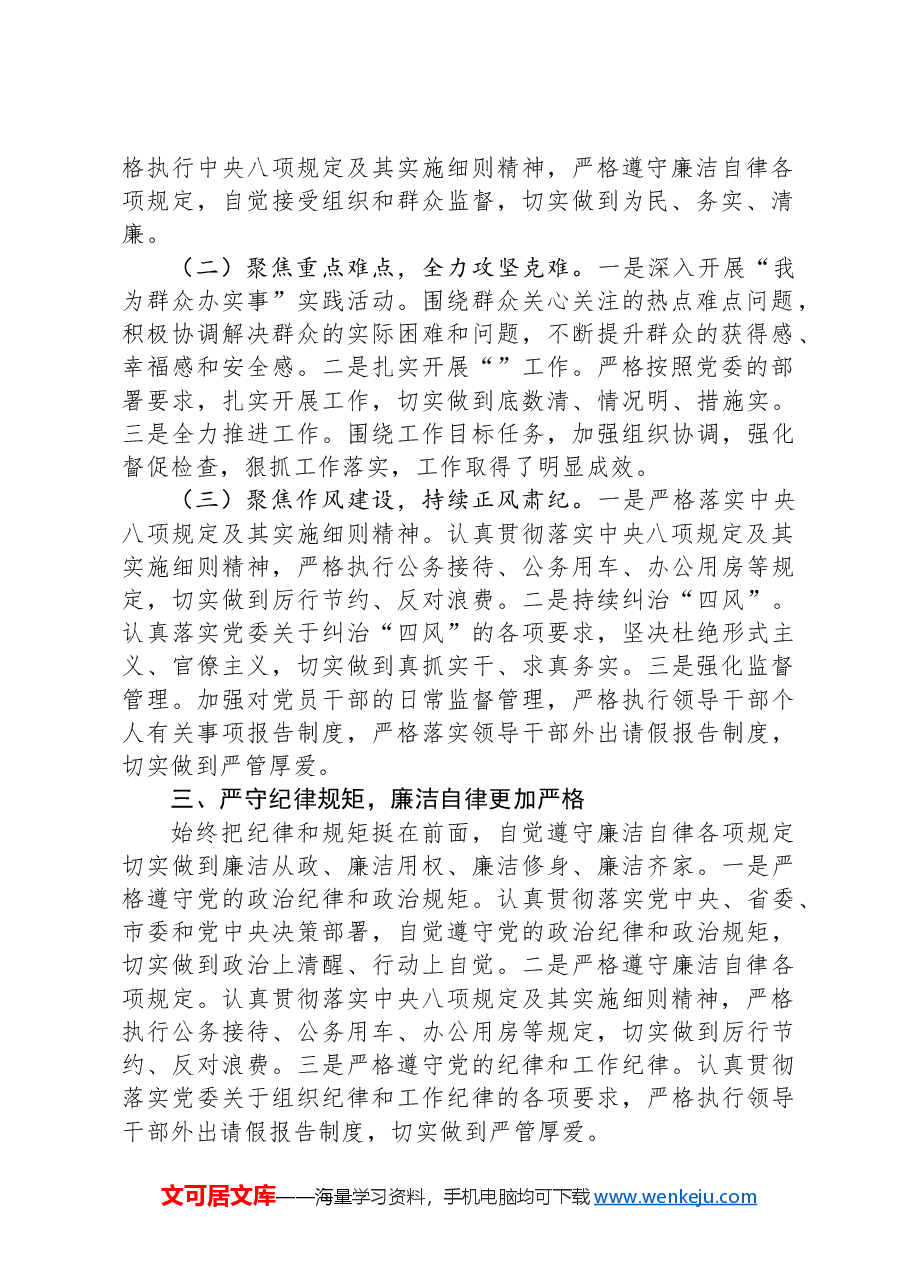 2024年度单位领导干部个人述职述廉报告.docx,第2页预览