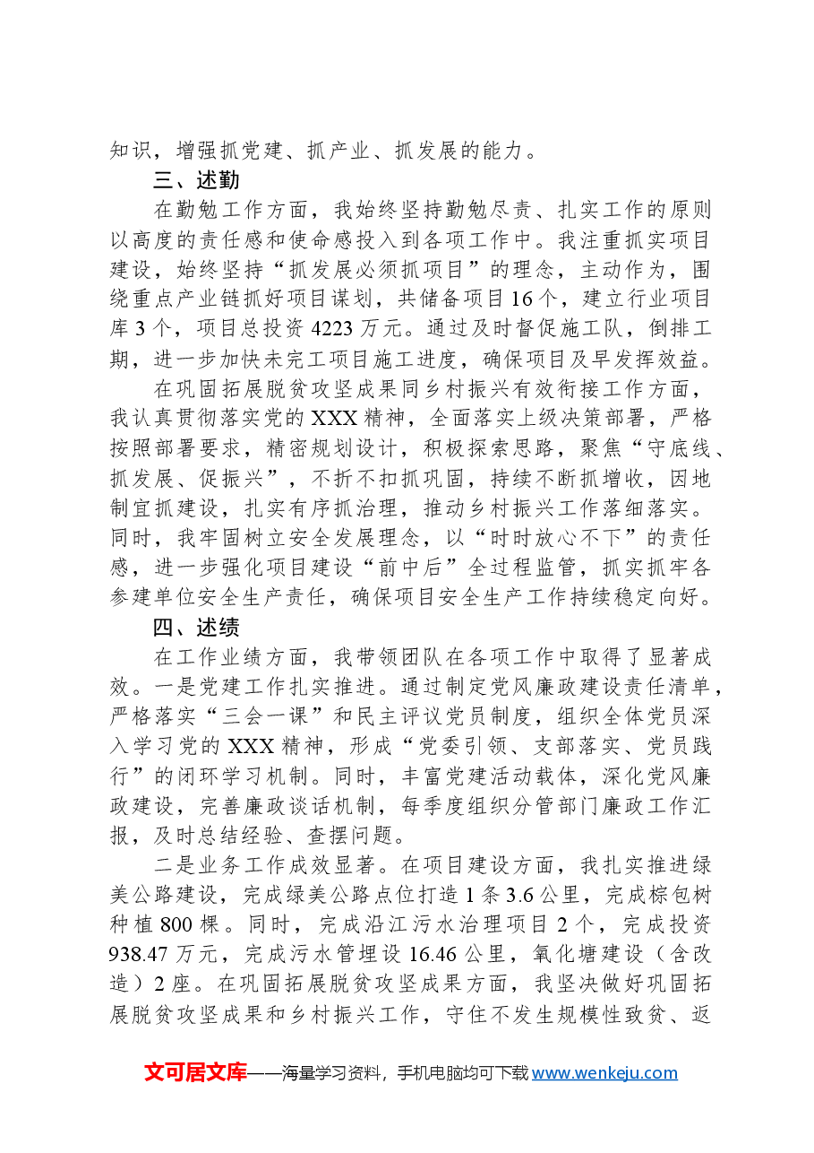 2024年领导干部“五述”报告（通用版）.docx，第2页预览