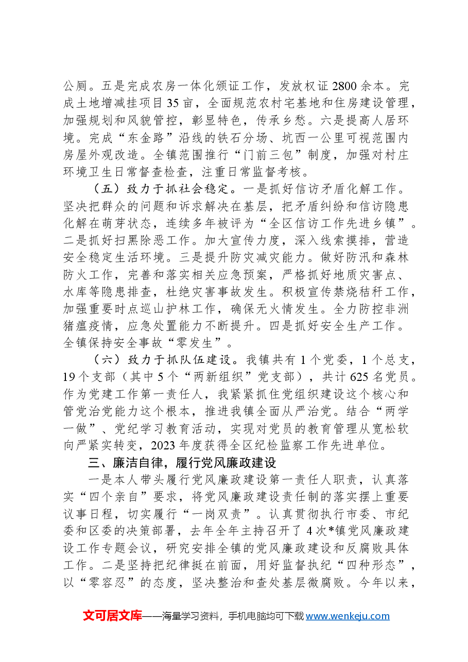 镇党委书记2024年述职述责报告.docx，第3页预览