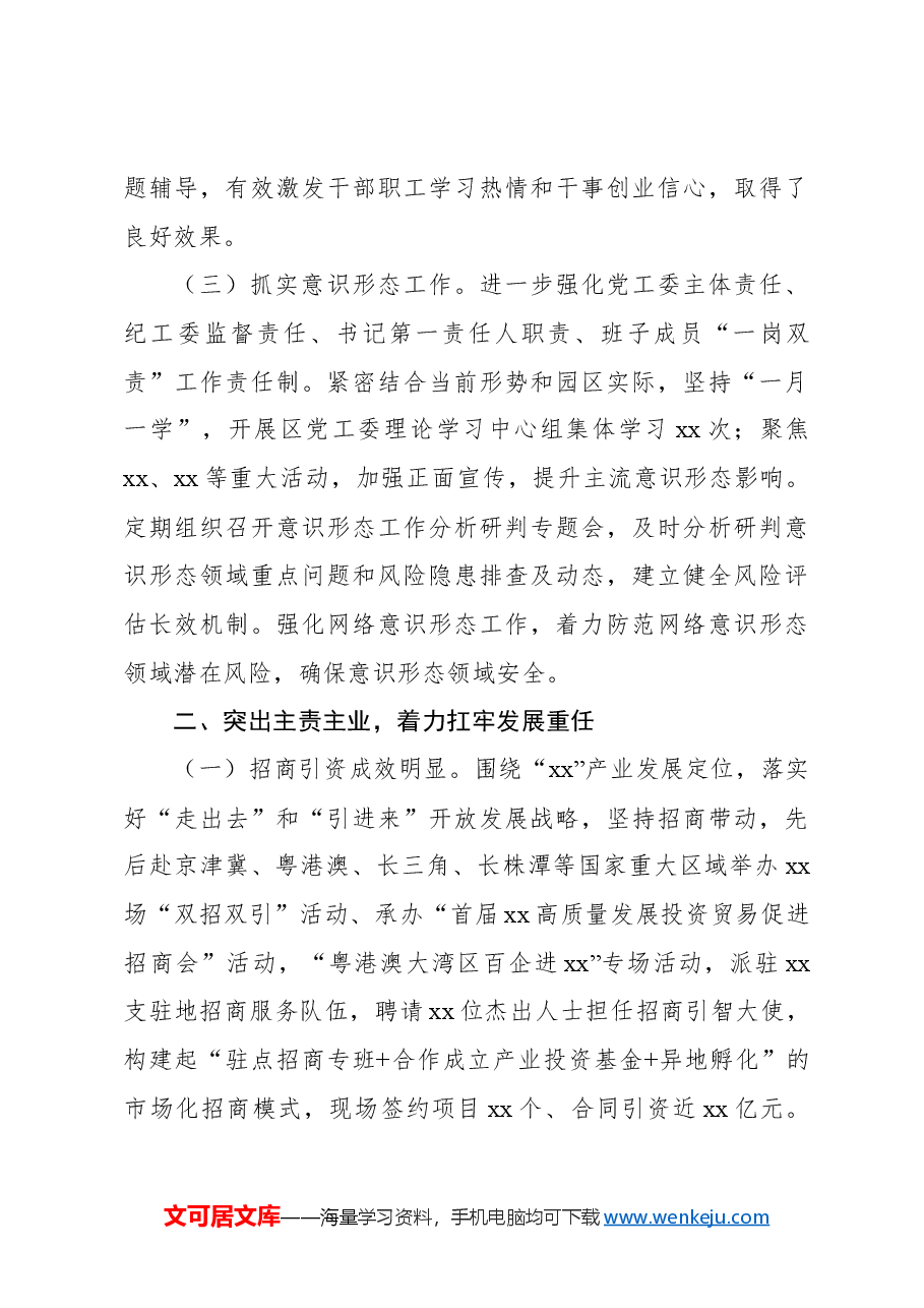 (4篇)党员领导干部2024年述职述廉述工作报告汇编.docx,第3页预览