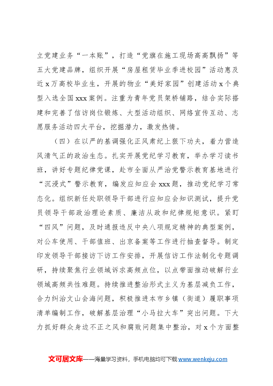 (3篇)党支部2024年抓基层党建工作述职报告汇编.docx,第4页预览