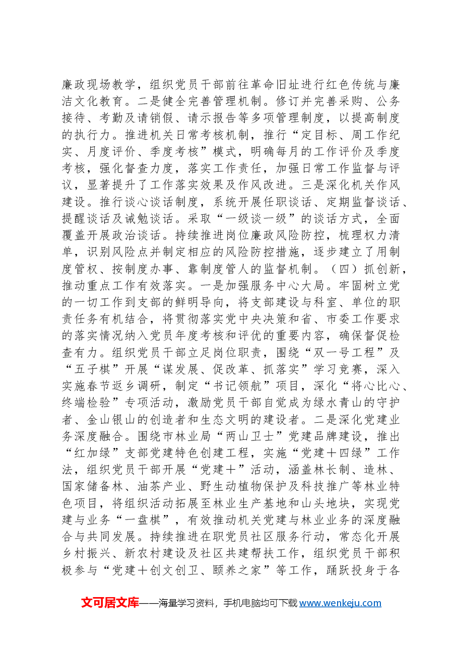 林业局XX党支部书记2024年述职述廉述党建工作报告.docx,第3页预览