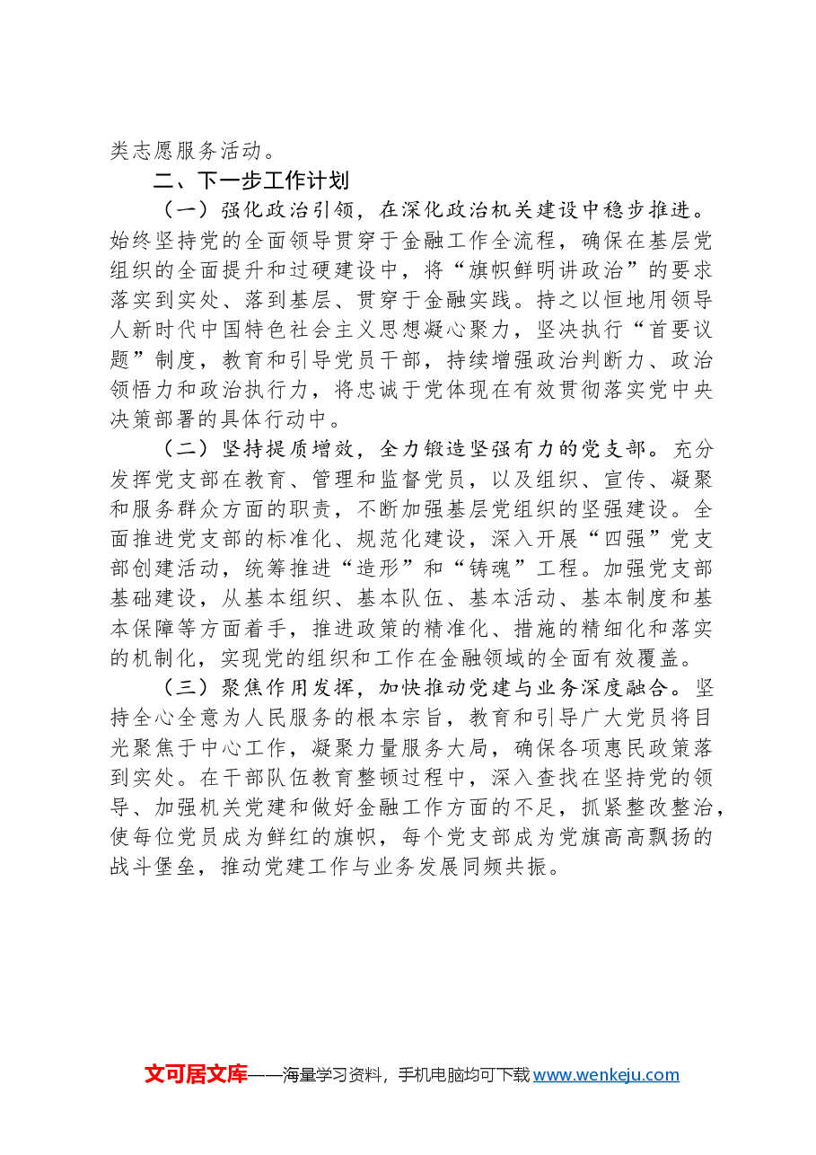 林业局XX党支部书记2024年述职述廉述党建工作报告.docx,第4页预览