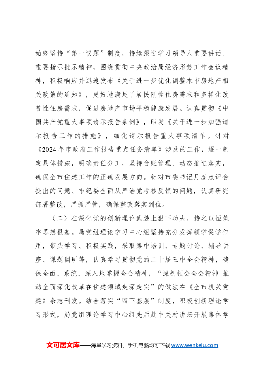 (3篇)党支部2024年抓基层党建工作述职报告汇编.docx,第2页预览