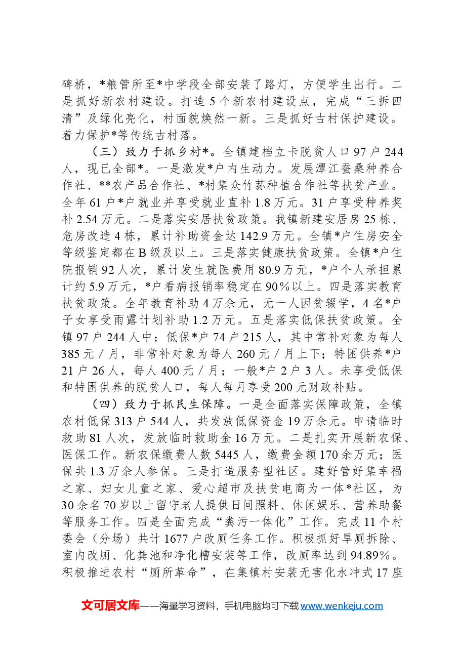 镇党委书记2024年述职述责报告.docx，第2页预览