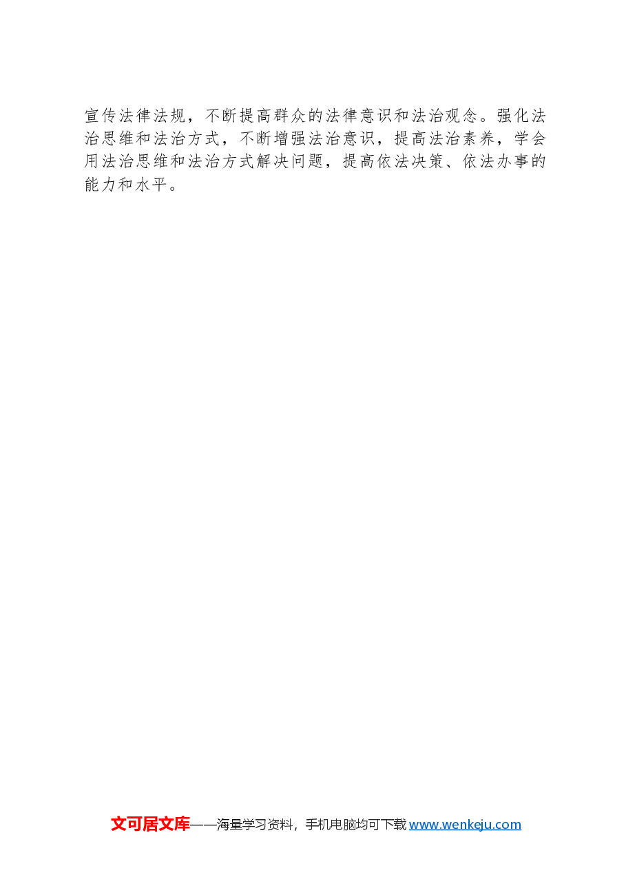 2024年度述法问题清单整改报告.docx,第4页预览