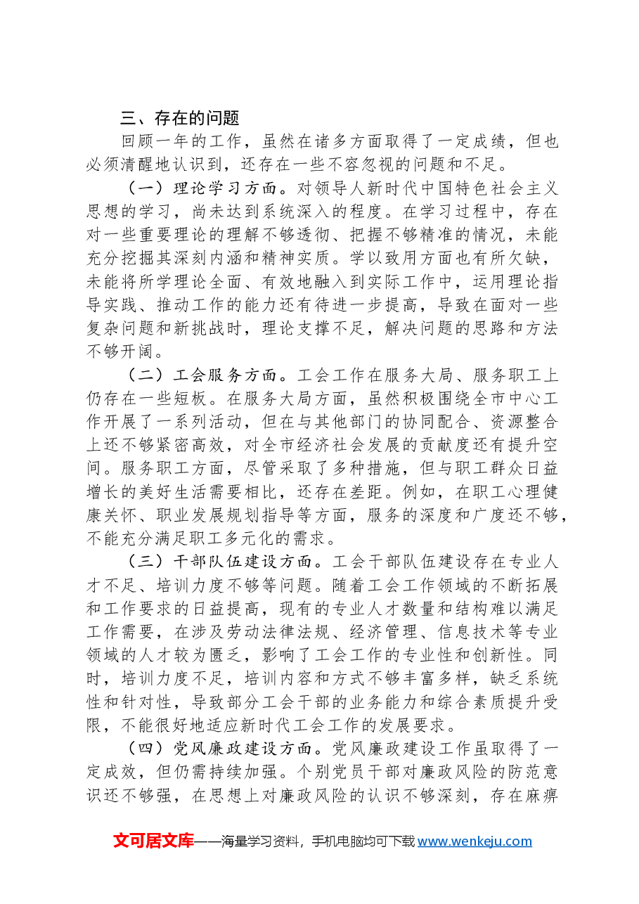 市总工会党组书记2024年个人述职述廉工作报告.docx,第4页预览