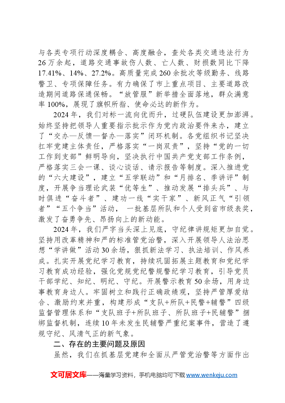 2024年度党组织书记抓基层党建述职.docx,第2页预览