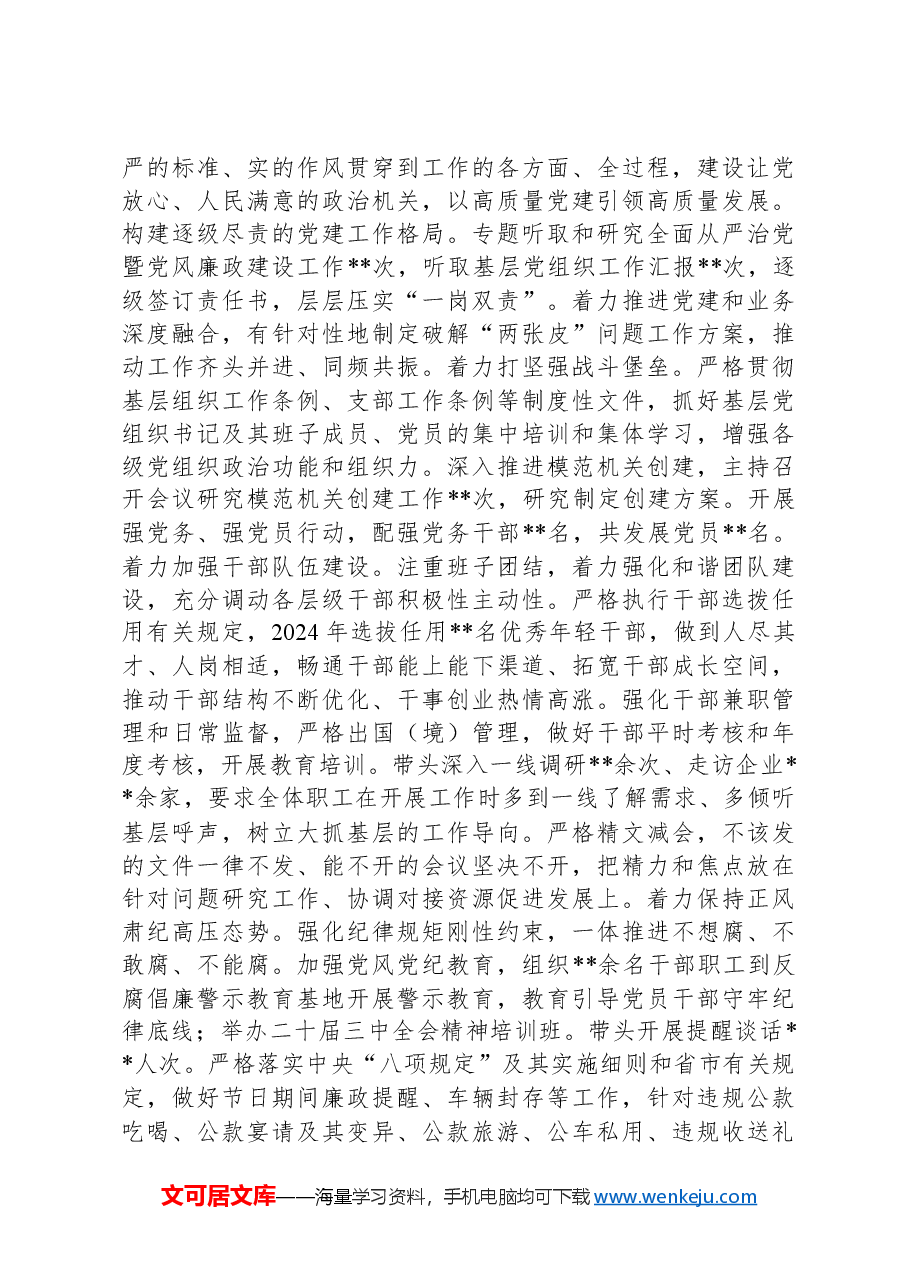 2024年述德述职述廉总结.docx，第3页预览