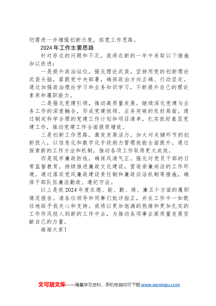 2024年领导干部“五述”报告（通用版）.docx，第4页预览
