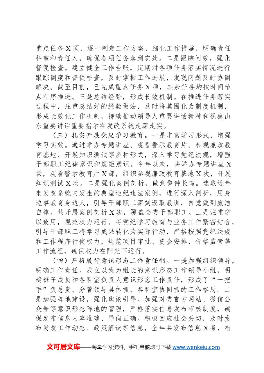 某市发展和改革委员会党组书记、主任2024年度述职述廉述学述法报告.docx，第2页预览