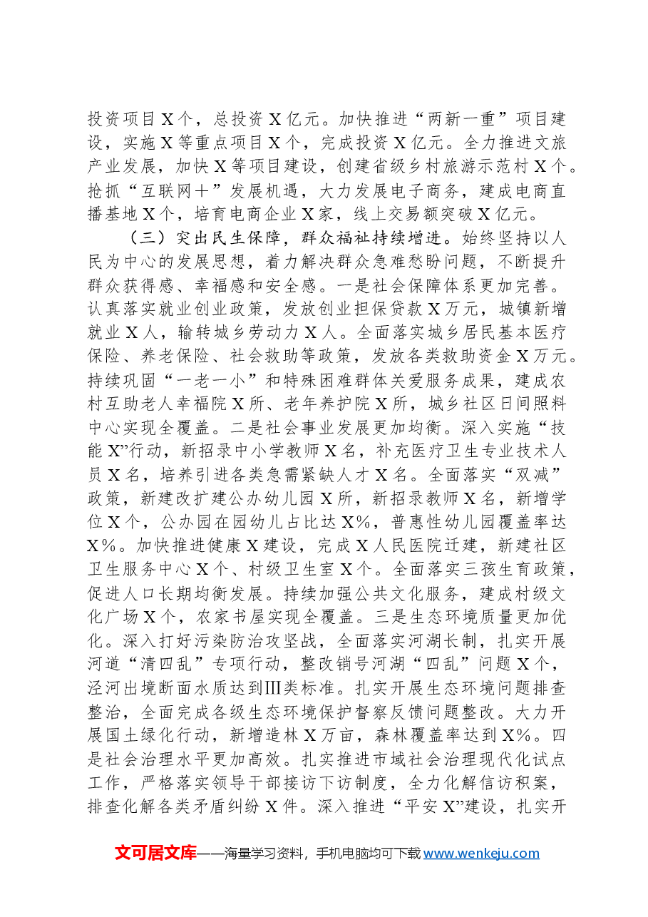 2024年度领导干部个人述职述德述廉报告.docx,第3页预览