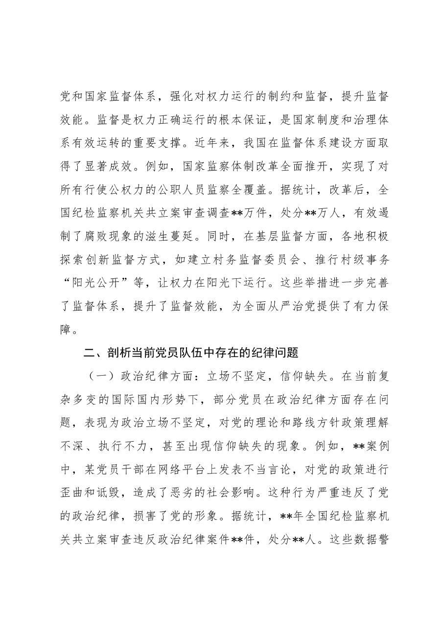 贯彻中央纪委四次全会精神,强化党员管理教育,严守纪律红线.docx,第3页预览