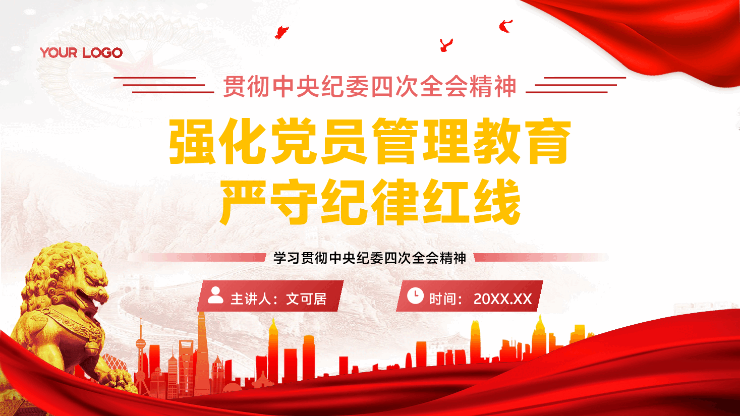主题党课PPT+讲稿:贯彻中央纪委四次全会精神,强化党员管理教育,严守纪律红线.pptx,第1页预览