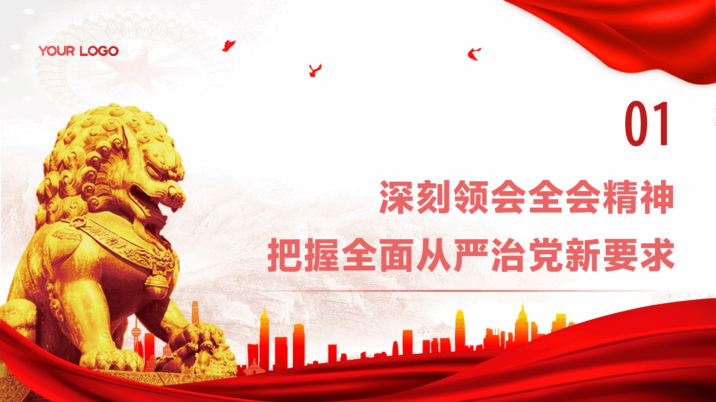 主题党课PPT+讲稿:贯彻中央纪委四次全会精神,强化党员管理教育,严守纪律红线.pptx,第4页预览