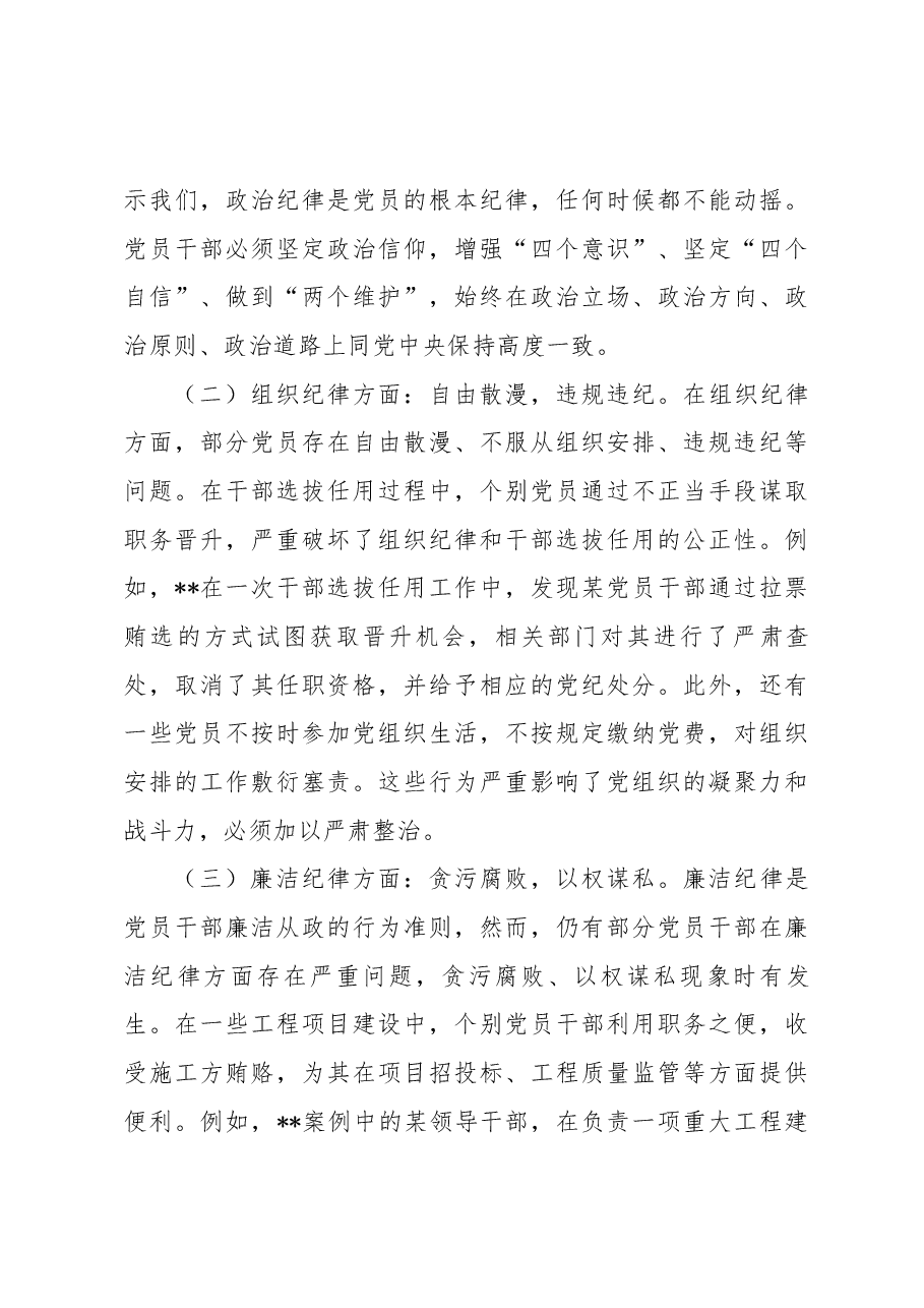 贯彻中央纪委四次全会精神,强化党员管理教育,严守纪律红线.docx,第4页预览