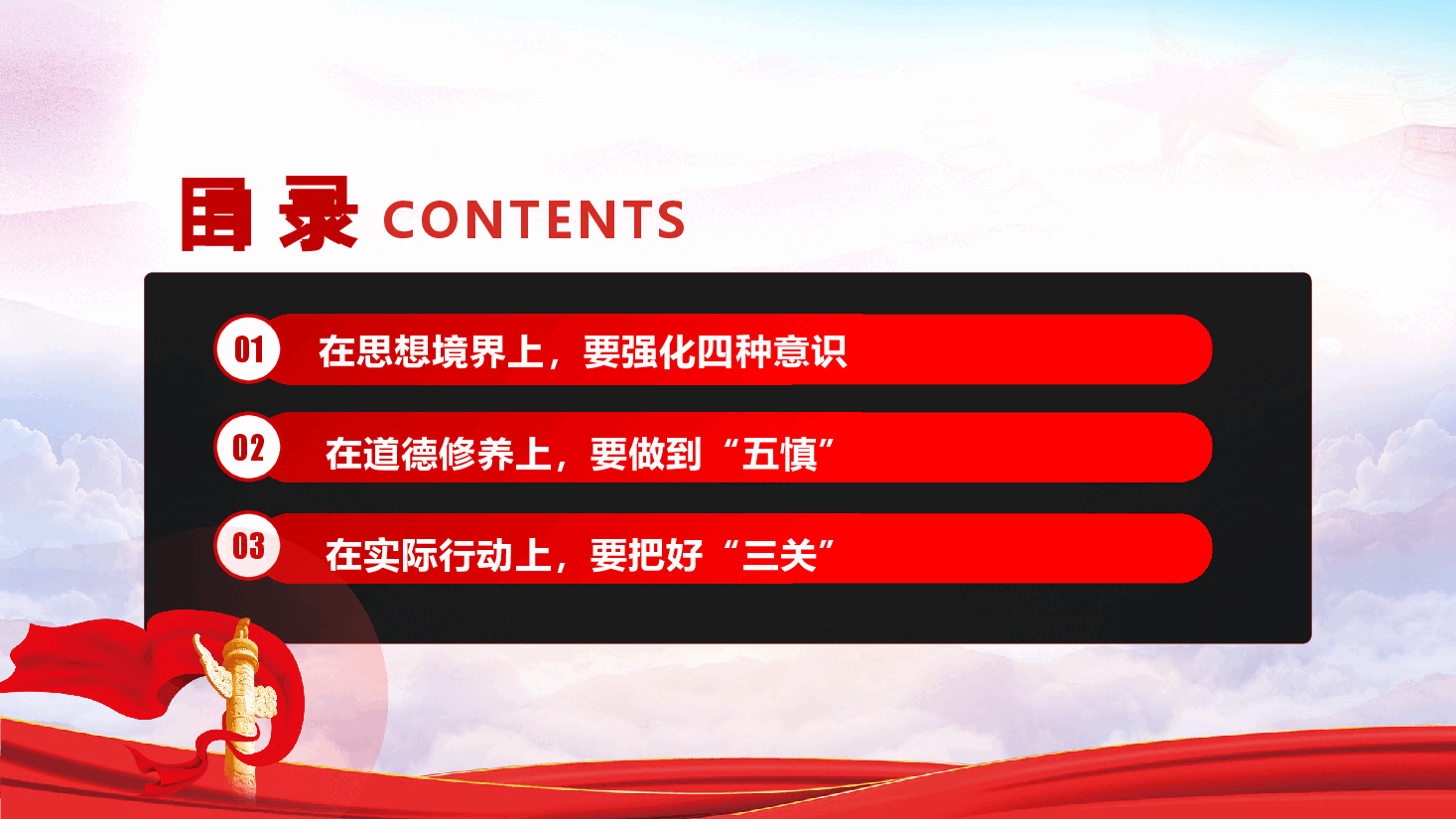 廉政教育党纪党规学习党课—坚守底线,不越红线(附电子讲稿).pptx,第3页预览