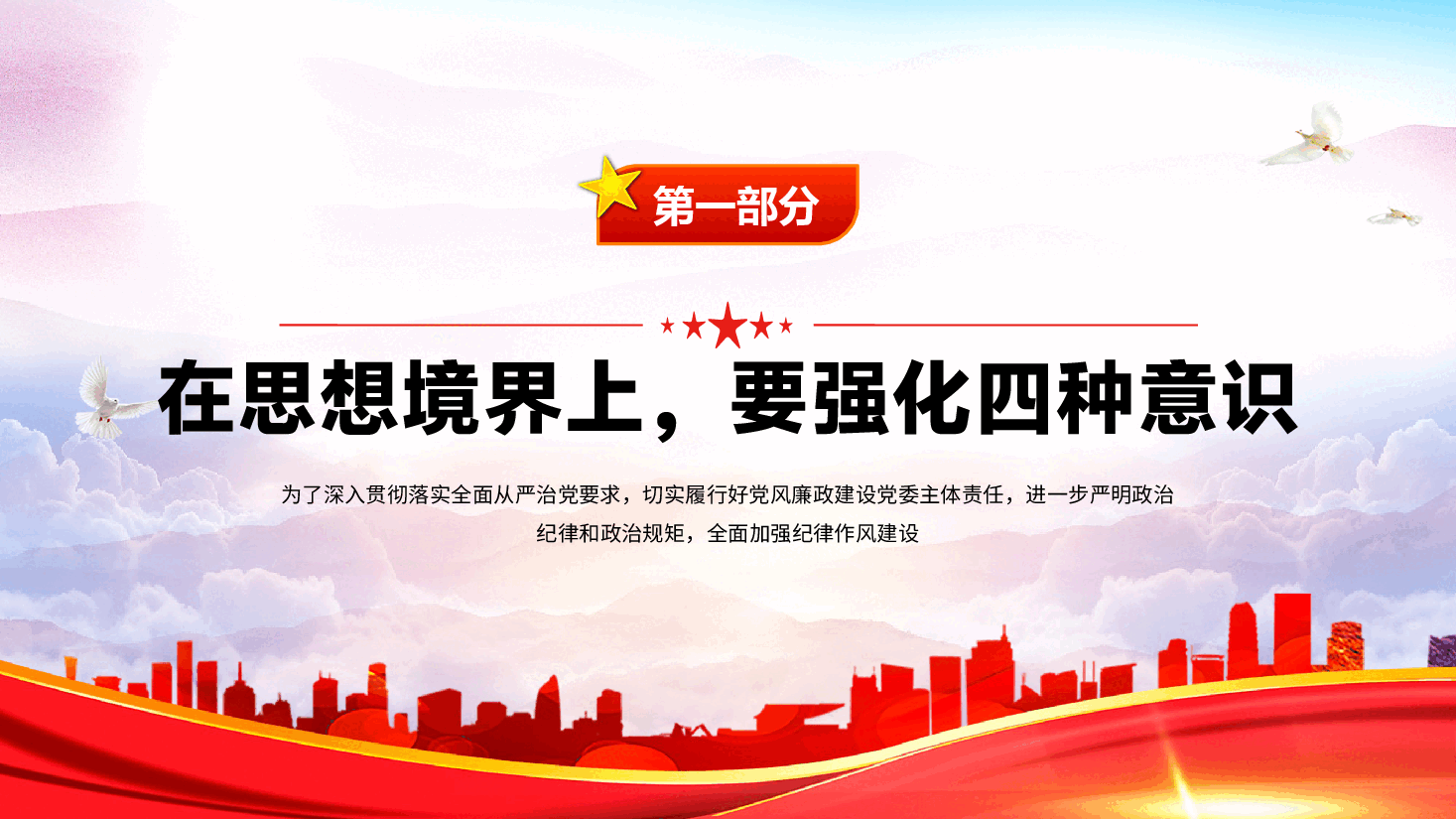 廉政教育党纪党规学习党课—坚守底线,不越红线(附电子讲稿).pptx,第4页预览