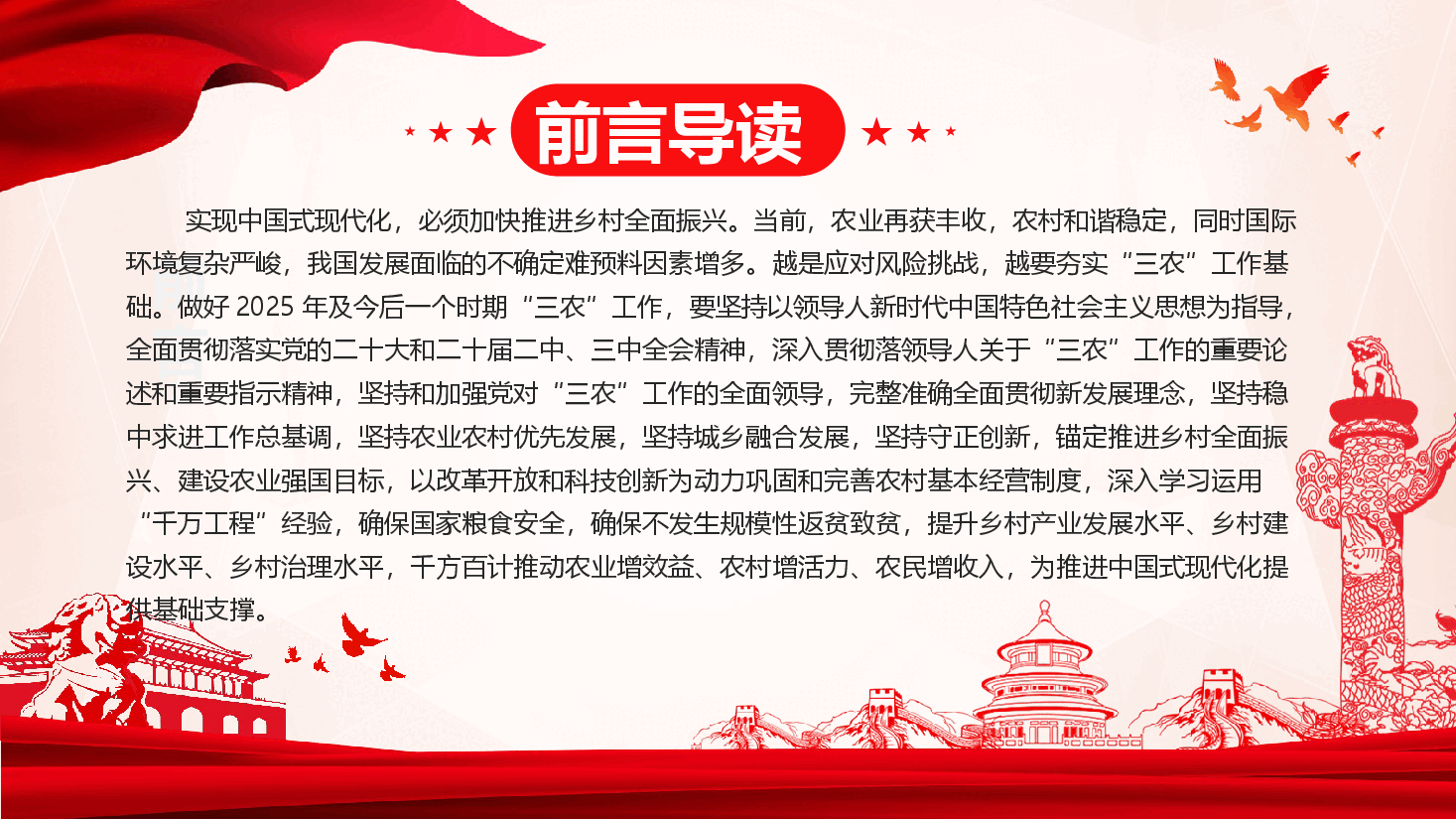 2025年中央一号文件内容学习解读.pptx,第2页预览