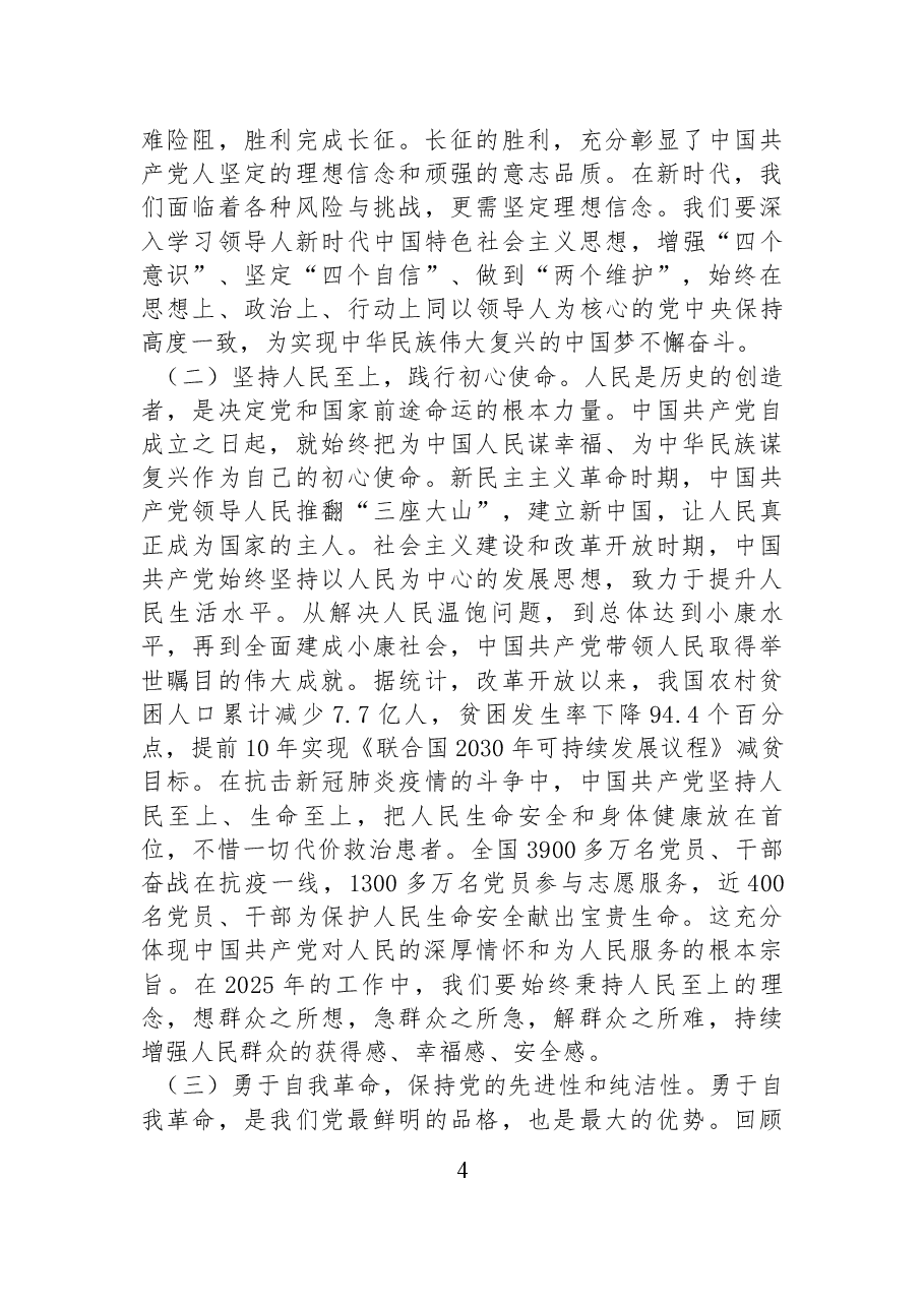 以党史为鉴,厚植信仰之基,推动2025年工作开新局.docx,第4页预览