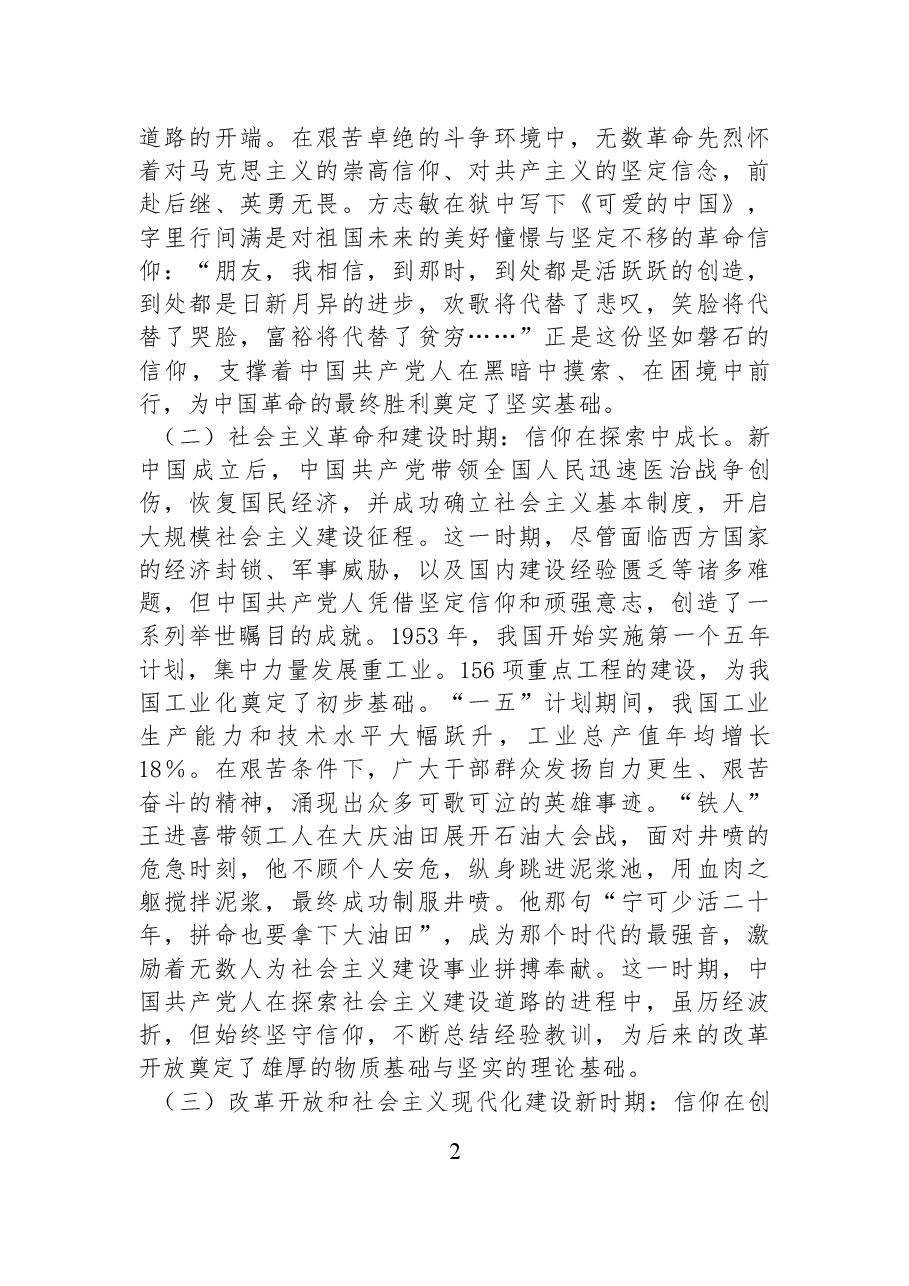 以党史为鉴,厚植信仰之基,推动2025年工作开新局.docx,第2页预览