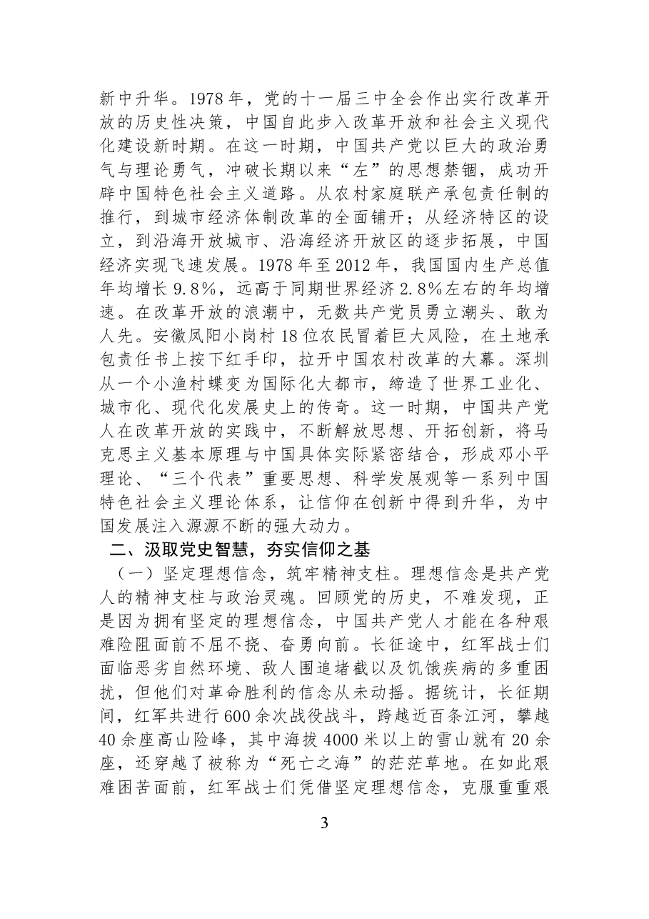以党史为鉴,厚植信仰之基,推动2025年工作开新局.docx,第3页预览
